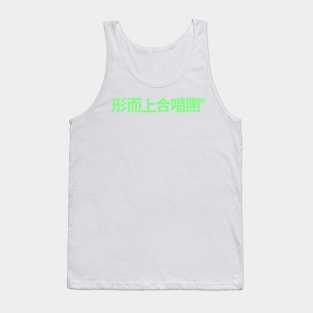 Spiritualized logo (*Ladies and Gentlemen it's written in Cantonese) Tank Top